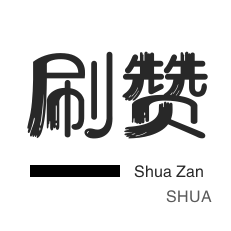小红书刷赞-哔哩哔哩刷播放-话费充值-快手刷粉丝